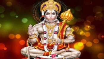 Hanuman Jayanti 2021: ഇത്തവണത്തെ ഹനുമാൻ ജയന്തി ദിനത്തിന് പ്രത്യേകതകളേറെ, അറിയാം..