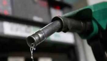 Petrol Diesel Price Today: രാജ്യത്ത് ഉടനടി പെട്രോൾ വിലയിൽ മാറ്റം വന്നേക്കും; അറിയാം സംസ്ഥാനത്തെ ഇന്നത്തെ പെട്രോൾ വില