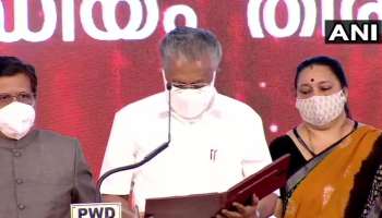 Breaking: Pinarayi 2.0: രണ്ടാം പിണറായി മന്ത്രിസഭ സത്യപ്രതിജ്ഞ ചെയ്‌ത്‌ ചുമതയേറ്റു 