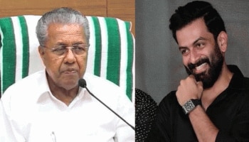 Lakshadweep Issue: Prithviraj പ്രകടിപ്പിച്ചത് സമൂഹത്തിന്‍റെ വികാരം, പിന്തുണയറിയിച്ച് CM Pinarayi Vijayan