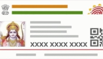 Bhagawan&#039;s Aadhar Card: അമ്പലത്തിലെ പൂജാരിയ്ക്ക്  വേണം  &#039;ഭഗവാന്‍റെ&#039; പേരിലുള്ള Aadhar Card..!! കാരണം കേട്ടാല്‍ അമ്പരക്കും