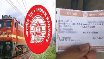 Platform Ticket ഉപയോഗിച്ചും ട്രെയിനിൽ‌ യാത്ര ചെയ്യാൻ‌ കഴിയും, അറിയൂ Indian Railway യുടെ ഈ നിയമം