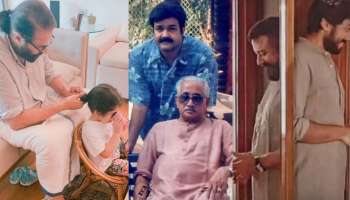 Father&#039;s Day : അച്ഛന്മാർക്കും ഒരു ദിവസം മാറ്റിവെച്ച് മലയാള സിനിമ താരങ്ങൾ, കാണാം ചിത്രങ്ങൾ