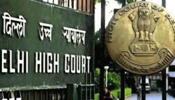 Delhi High Court: മക്കള്‍ക്ക് പ്രായപൂര്‍ത്തിയായാലും പിതാവ് ചിലവിന് നല്‍കണം, കാരണം?  ഡല്‍ഹി ഹൈക്കോടതിയുടെ വിധിയ്ക്ക് പിന്നില്‍  
