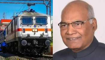 Ram Nath Kovind train journey: രാംനാഥ് കോവിന്ദ് ട്രെയിനിൽ നാട്ടിലേക്ക്, ഡൽഹിയിൽ നിന്ന് യാത്ര തുടങ്ങുന്ന വണ്ടിക്ക് രണ്ട് സ്റ്റോപ്പ്