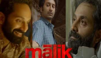 Malik Release Date : Fahadh Fassil നായകനായി എത്തുന്ന മാലിക്കിന്റെ OTT റിലീസ് തിയതി പ്രഖ്യാപിച്ചു, ആമസോൺ പ്രൈം വീഡിയോയിലൂടെയാണ് റിലീസ്
