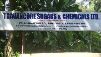 Travancore sugars spirit scam; ജനറൽ മാനേജർ അടക്കം മൂന്ന് പേർക്ക് സസ്പെൻഷൻ
