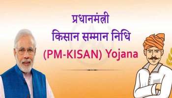 PM Kisan Samman Nidhi: സ്വന്തമായി കൃഷിഭൂമിയില്ലാത്ത കര്‍ഷകന്  പദ്ധതിയുടെ ഗുണഭോക്താക്കളാകുവാന്‍ സാധിക്കുമോ  