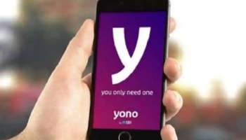 SBI YONO App: യോനോ ആപ്പ് ഉപയോഗിക്കുന്നവരാണോ നിങ്ങള്‍? എങ്കില്‍ തീര്‍ച്ചയായും ഇക്കാര്യം അറിഞ്ഞിരിക്കണം 