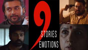 Navarasa Trailer : ഒമ്പത് കഥകൾ ഒമ്പത് വികാരങ്ങൾ, നവരസയുടെ ട്രെയ്ലർ പുറത്തിറങ്ങി