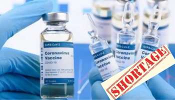 Covid Vaccine Shortage: മിക്കവാറും ജില്ലകളിലും ഇന്ന് വാക്സിൻ തീരും, സംസ്ഥാനത്ത് വാക്സിനേഷൻ മന്ദഗതിയിലേക്ക്