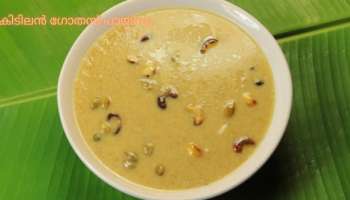 Payasam Making: കിടിലൻ ഗോതമ്പ് പായസം, ഒരു തവണ ഇത് കുടിച്ചു നോക്കൂ