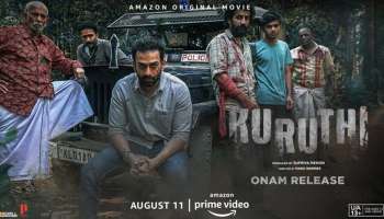 Kuruthi in Amazon Prime  : പൃഥ്വിരാജ് ചിത്രം കുരുതിയുടെ പോസ്റ്റർ എത്തി; ചിത്രം ആഗസ്റ്റ് 11 ന് ആമസോൺ പ്രൈമിൽ റിലീസ് ചെയ്യും
