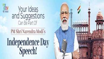 Independence Day 2021: സ്വാതന്ത്ര്യദിന പ്രസംഗത്തിനുള്ള ആശയങ്ങള്‍ ക്ഷണിച്ച് PM Modi