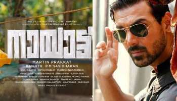 Nayatt Remake : ജോൺ എബ്രഹാം നായാട്ടിന്റെ ഹിന്ദി റീമേക്ക് അവകാശം നേടി