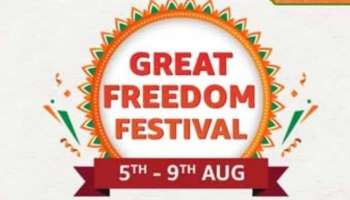 Amazon Great Freedom Festival : ആമസോൺ ഫ്രീഡം സെയിൽ ഫെസ്റ്റിവൽ ആരംഭിച്ചു; ഫോണുകൾക്ക് മികച്ച ആനുകൂല്യങ്ങൾ