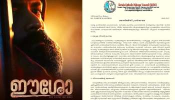 Eesho Movie: കലാരംഗത്ത് ക്രൈസ്തവ വിരുദ്ധ വികാരം, ഇൗശോ സിനിമ വിവാദത്തിൽ കെ.സി.ബി.സി