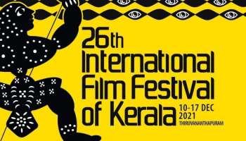 IFFK : 26-ാമത് IFFK യുടെ തിയതി  പ്രഖ്യാപിച്ചു, ഇത്തവണ തിരുവനന്തപുരം മാത്രം വേദി