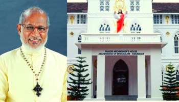 Syro Malabar church: സീറോ മലബാർ സഭയിൽ വൻ സാമ്പത്തിക ക്രമക്കേട്,മൂന്നരക്കോടി ഫൈൻ