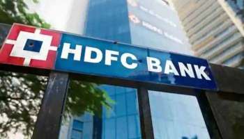 HDFC Bank Onam Offer: ഓണം പ്രമാണിച്ച്  വന്‍ ഓഫറുമായി എച്ച്ഡിഎഫ്‌സി ബാങ്ക്, വാഹന, ഭവന വായ്പകള്‍  ഏറ്റവും കുറഞ്ഞ നിരക്കില്‍