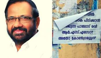 Dcc President List: കോൺഗ്രസ്സിൽ അടി കനക്കുന്നു, വീണ്ടുമൊരു പോസ്റ്റർ- ഇത്തവണ പാലോട് രവിക്കെതിരെ 