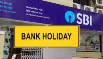 Bank Holidays in September 2021 : ശനിയും ഞായറും ഒഴികെ സെപ്റ്റംബ‍ർ മാസത്തിൽ ഏഴ് ദിവസങ്ങളിൽ ബാങ്ക് അവധിയായിരിക്കും, ബാങ്ക് പ്രവർത്തിക്കാത്ത ആ ദിനങ്ങൾ ഇവയാണ്