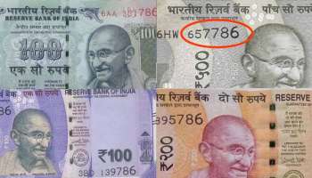 786 series Indian Rupee: 786 നമ്പര്‍ ഉള്ള രൂപ നോട്ടുകള്‍ കൈവശമുണ്ടോ? എങ്കില്‍ നിങ്ങള്‍ക്ക് ലക്ഷങ്ങള്‍ നേടാം...!!