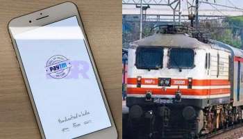 Paytm Railway Ticket Booking:  റെയിൽവേ ആപ്പുകൾ പണിമുടക്കും, പക്ഷെ ടിക്കറ്റ് ബുക്ക് ചെയ്യാം