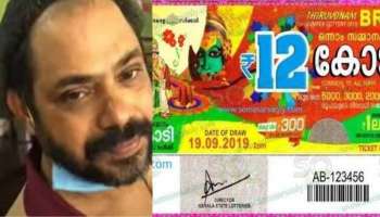 Onam Bumper 2021 Winner: ഒാണം ബമ്പറിൽ ആശയക്കുഴപ്പം,  സമ്മാനം കിട്ടിയത് വയനാടുകാരന്, ടിക്കറ്റ് വിറ്റത് തൃപ്പൂണിത്തുറയിൽ, സുഹൃത്ത് എടുത്തതെന്ന് വിശദീകരണം