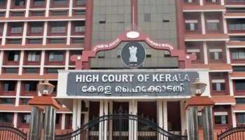High Court of Kerala | പൊലീസിനെതിരെ വീണ്ടും വിമർശനം; ജനങ്ങളോട് മാന്യമായി പെരുമാറണമെന്ന് ഹൈക്കോടതി