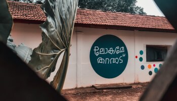 Lokame Tharavadu: കലാവിരുന്നായി ലോകമേ തറവാട്, പ്രദർശനം നവംബർ 30 വരെ - ചിത്രങ്ങളിലൂടെ