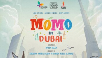 Momo In Dubai First Look Poster: &#039;മോമോ ഇന്‍ ദുബായ്&#039;ഫസ്റ്റ് ലുക്ക് പോസ്റ്റര്‍ പുറത്ത് വിട്ടു