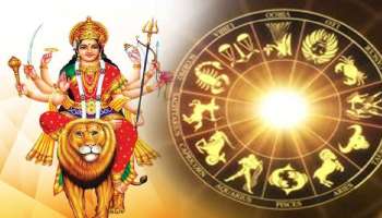 Navratri Mahanavami 2021: മഹാനവമി ദിനത്തിൽ ഈ 4 രാശിക്കാർക്ക് ദുർഗാ ദേവിയുടെ പ്രത്യേക അനുഗ്രഹം, ധനവർദ്ധനവും  പുരോഗതിയും ഫലം