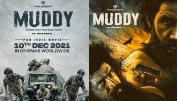Muddy Film Release Date: റേസിം​ഗിന് ഒരുങ്ങി മഡ്ഡി, ചിത്രം ഡിസംബർ 10ന് തിയറ്ററുകളിൽ