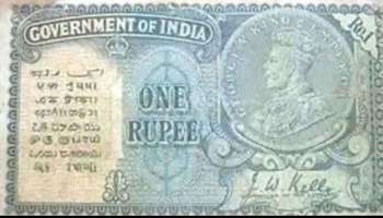 Old One Rupee Note: നിങ്ങളുടെ കയ്യിൽ ഈ ഒരു രൂപ നോട്ട് ഉണ്ടോ? എങ്കിൽ നിങ്ങൾ ലക്ഷാധിപതിയാകും