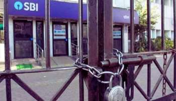 Bank Strike  Kerala| ഇടപാടുകളെല്ലാം തടസ്സപ്പെടും, 22-ന് സംസ്ഥാനത്ത് ബാങ്ക് പണിമുടക്ക്