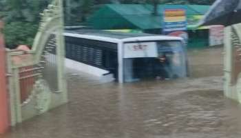 Heavy rain in Kerala: പൂഞ്ഞാറിൽ കെഎസ്ആർടിസി ബസ് മുങ്ങി; യാത്രക്കാരെ നാട്ടുകാർ രക്ഷപ്പെടുത്തി