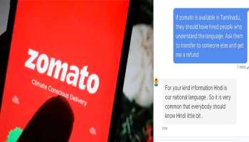 #RejectZomato : &#039;ഹിന്ദി നമ്മുടെ രാഷ്ട്ര ഭാഷ&#039; ട്വിറ്ററിൽ സൊമാറ്റൊക്കെതിരെ പ്രതിഷേധം കനക്കുന്നു