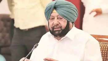 Capt  Amarinder Singh: ക്യാപ്റ്റൻ അമരീന്ദർ സിംഗിന്‍റെ നിര്‍ണ്ണായക വാർത്താസമ്മേളനം  നാളെ,  പുതിയ പാർട്ടി പ്രഖ്യാപിച്ചേക്കും 