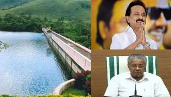 Mullaperiyar Dam Issue | മുല്ലപ്പെരിയാർ പ്രശ്നം ചർച്ച ചെയ്യാൻ പിണറായി വിജയനും എം.കെ സ്റ്റാലിനും തമ്മിൽ കൂടിക്കാഴ്ചയ്ക്ക് ഒരുങ്ങുന്നു
