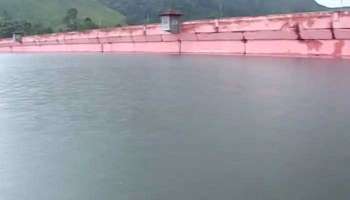 Mullaperiyar Dam: മുല്ലപ്പെരിയാർ അണക്കെട്ട് അൽപസമയത്തിനുള്ളിൽ  തുറക്കും 