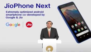 JioPhone Next : ഏറ്റവും വിലകുറഞ്ഞ സ്മാർട്ട്ഫോൺ ജിയോഫോൺ നെക്സ്റ്റ് നവംബർ 4 ന് എത്തുന്നു