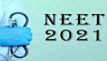 NEET Exam Result 2021: മൂന്ന് പേർക്ക് ഒന്നാം റാങ്ക്, നീറ്റ് പരീക്ഷ ഫലം പ്രഖ്യാപിച്ചു