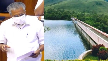 CM Pinarayi Vijayan on Mullaperiyar: മുല്ലപ്പെരിയാറിൽ മുന്‍കരുതല്‍ സ്വീകരിക്കുന്നുണ്ട്; മുഖ്യമന്ത്രി പിണറായി വിജയന്‍