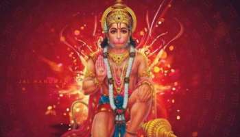 Lord Hanuman Puja: എന്തുകൊണ്ടാണ് ഹനുമാനെ ചൊവ്വാഴ്ചകളിൽ മാത്രം ആരാധിക്കുന്നത്? 