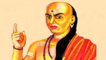 Chanakya Niti: വളരെ ഭാഗ്യവാന്മാർക്ക് മാത്രം ലഭിക്കും ഈ 3 കാര്യങ്ങൾ, ജീവിതം സ്വർഗം പോലെ സുന്ദരമാകും