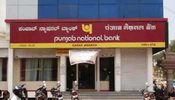 Punjab National Bank Alert...!! Savings A/c പലിശ കുറച്ച്  PNB, അറിയാം പുതിയ നിരക്കുകള്‍