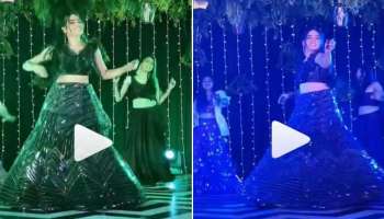 Viral Video: വധുവിന്‍റേയും  കൂട്ടുകാരുടേയും  അടിപൊളി  Bridal Dance, വീഡിയോ വൈറല്‍ 