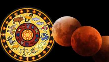 Lunar Eclipse 2021: ഈ വർഷത്തെ ഏറ്റവും വലിയ ചന്ദ്രഗ്രഹണം ഇന്ന്, ഏതൊക്കെ രാശികൾ തിളങ്ങും, അറിയാം