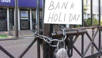Bank Holidays In December: ഡിസംബറിൽ 16 ദിവസം ബാങ്കുകൾക്ക് അവധി! ലിസ്റ്റ് പരിശോധിക്കുക